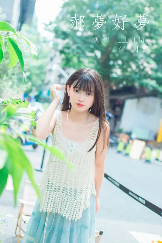 [YITUYU艺图语]2023.09.12 郝梦好梦 椰椰公主 - 艺图语